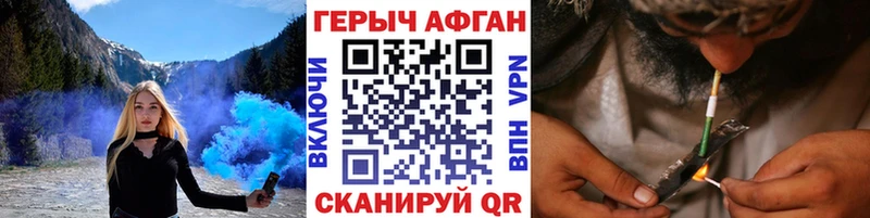 Героин Афган  Купить где  Себеж 